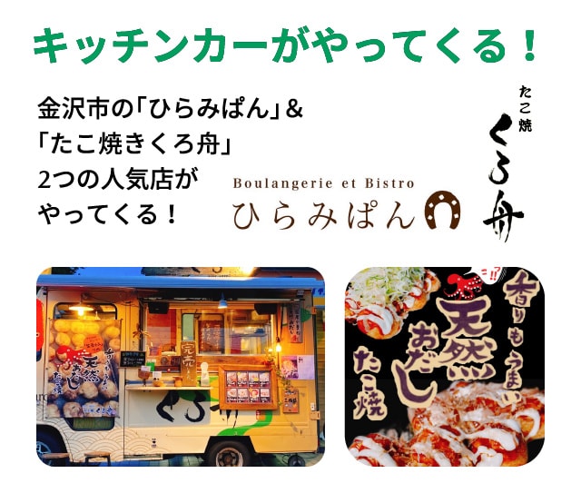 キッチンカーが