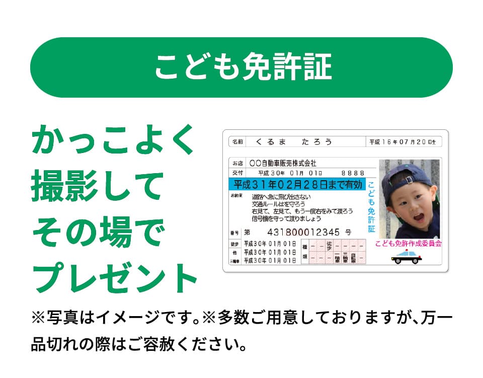 こども免許証